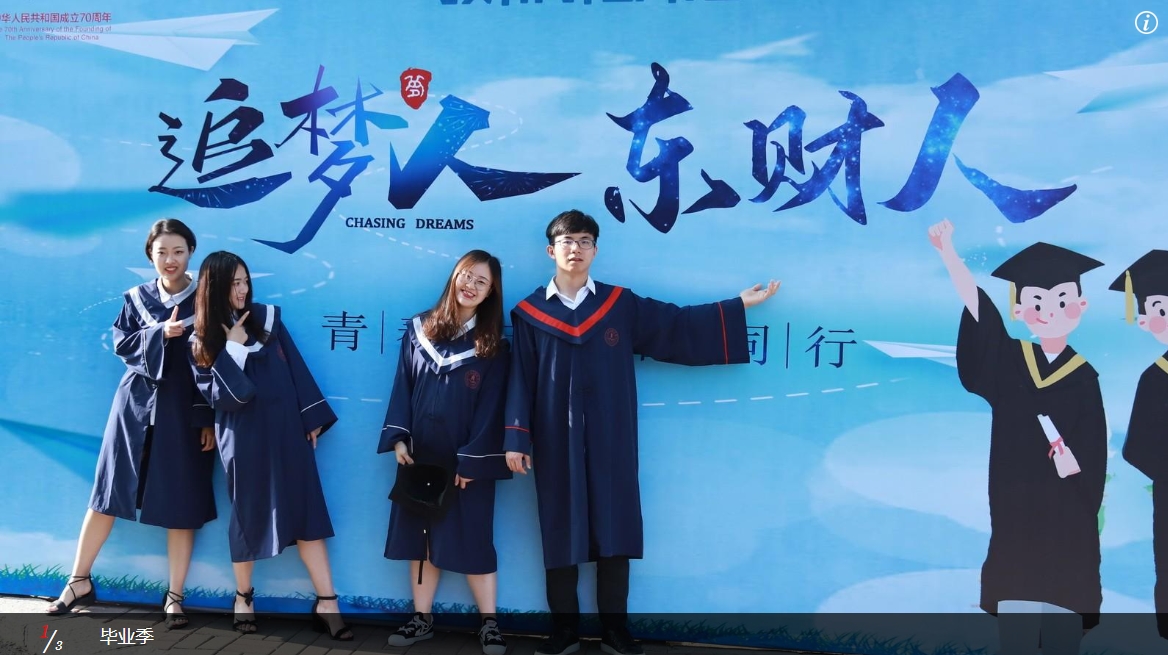 동북재경대 졸업 사진