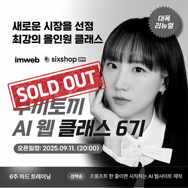 [마감] 누끼토끼 AI 웹 클래스 6기