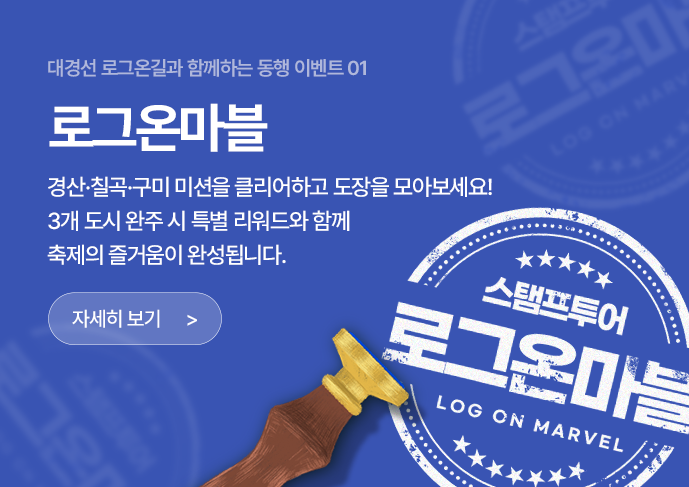 로그온마블 이벤트