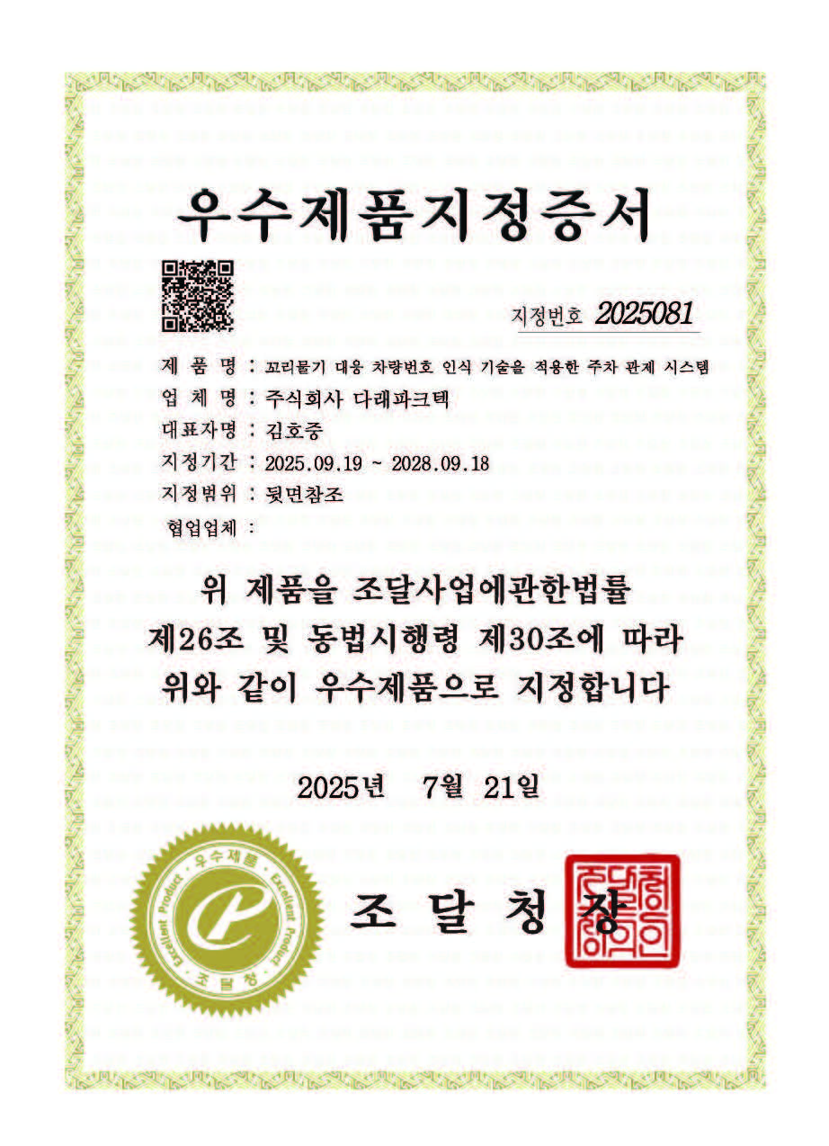 우수제품지정증서