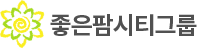 좋은팜시티 그룹