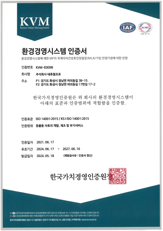 ISO 14001 인증