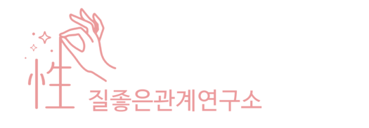 성상담 전문가 박소영