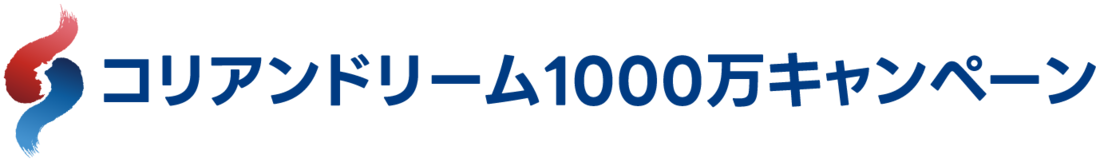 2025コリアンドリーム漢江大祝祭