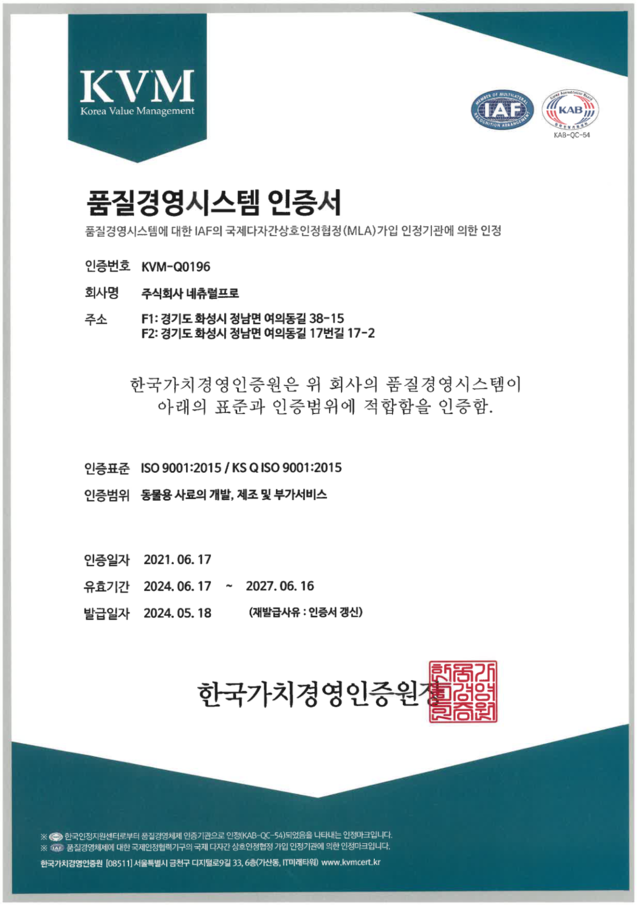 ISO 9001 인증