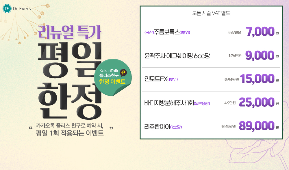 평일한정이벤트
