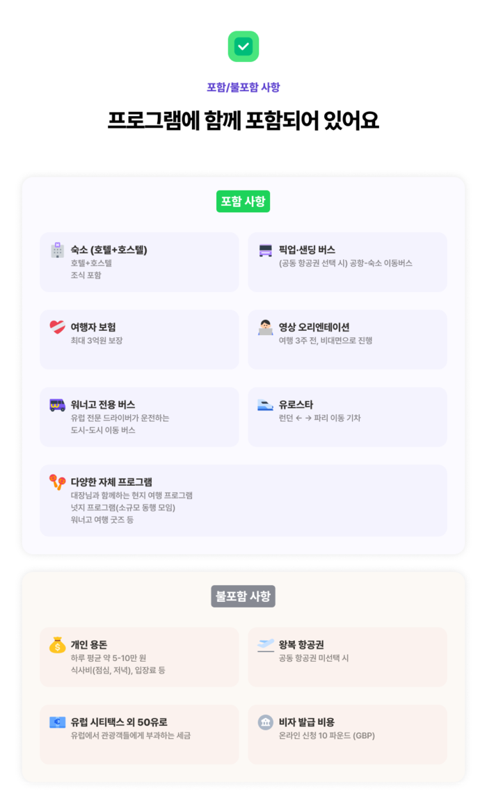 26년베스트유럽28일_04/30 출발 팀