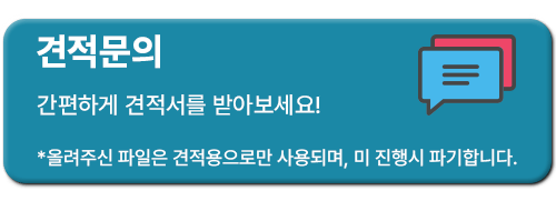 번역 견적 문의