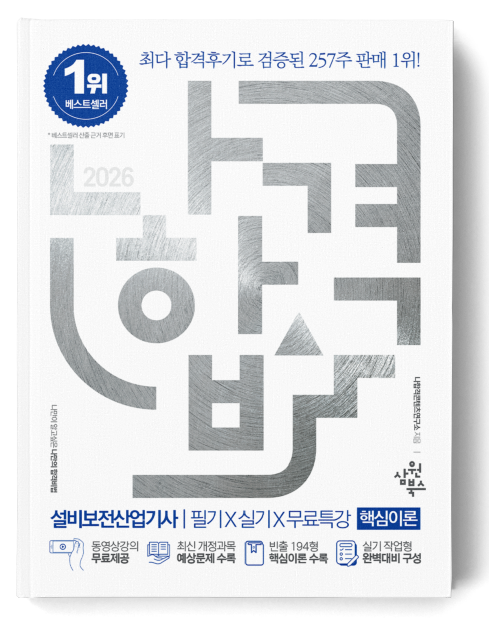 기계정비산업기사