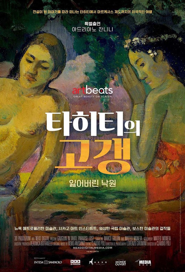 타히티의 고갱. 잃어버린 낙원