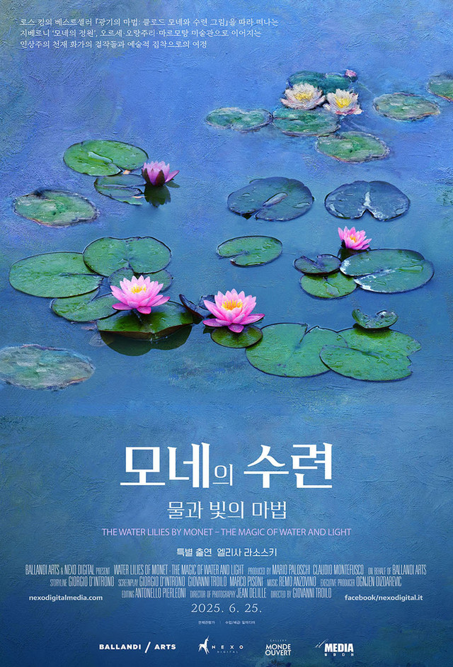 모네의 수련. 물과 빛의 마법
