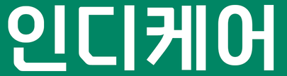 인디케어