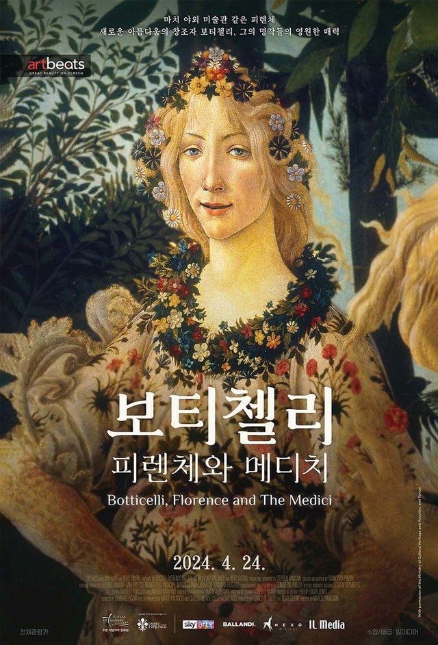 보티첼리. 피렌체와 메디치