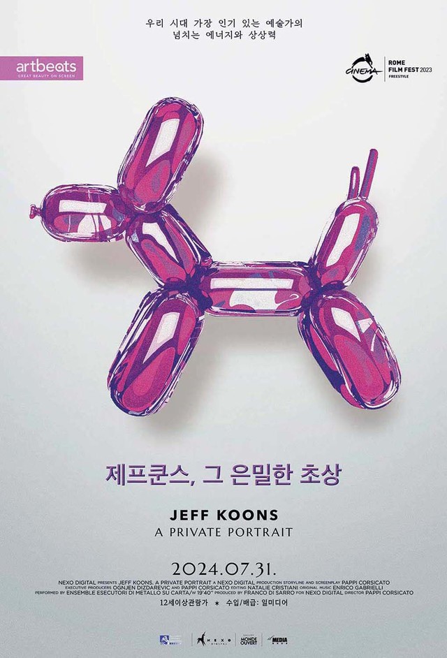 제프 쿤스. 그 은밀한 초상