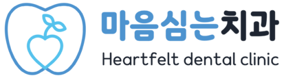 마음심는치과의원