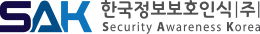 정보보안 컴플라이언스 컨설팅 기업, 한국정보보호인식 주식회사