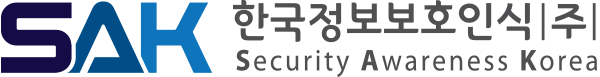 정보보안 컴플라이언스 컨설팅 기업, 한국정보보호인식 주식회사