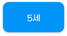 5세 hover