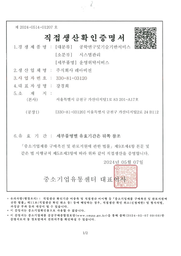 직접생산확인증명서_시스템관리