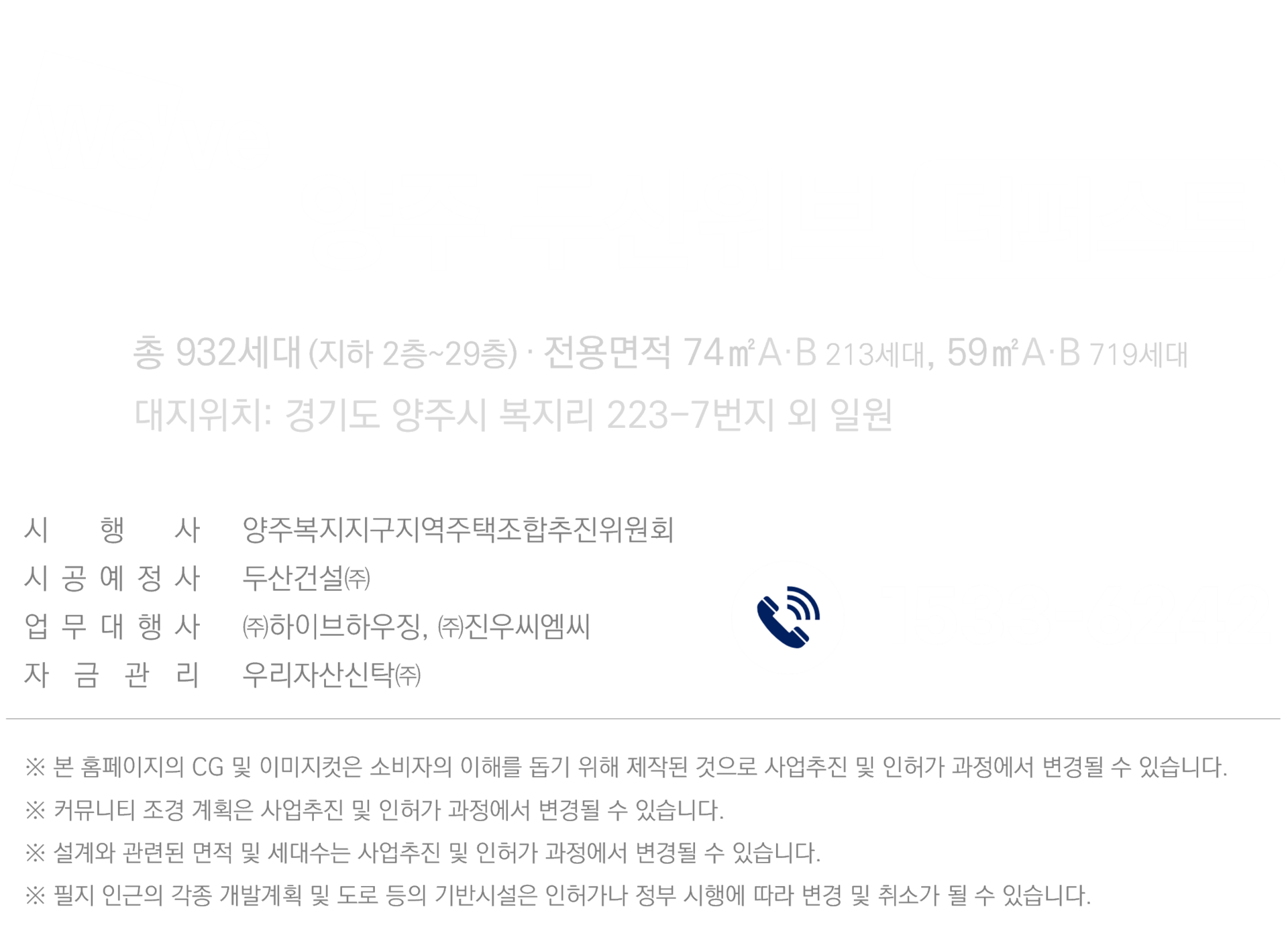 양주 두산위브더퍼스트 모델하우스ㅣ대표문의: 1533-6242ㅣ방문예약필수ㅣ계약금 500만원ㅣ선착순 프리미엄 혜택
