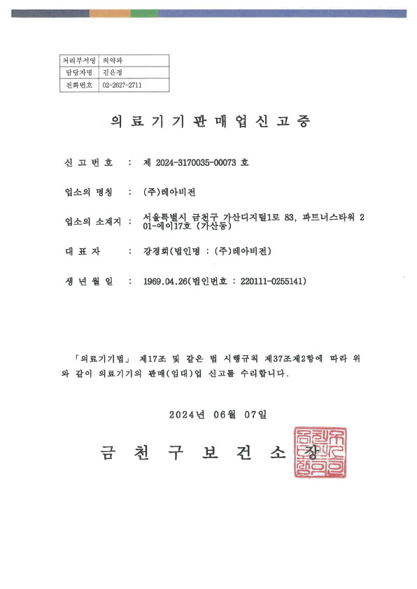 의료기기판매업