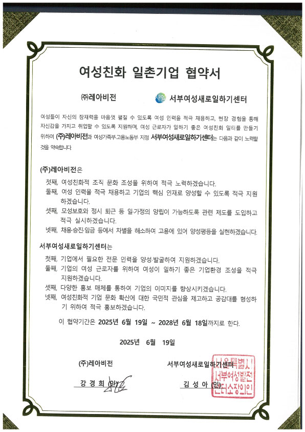 서부여성새로일하기센터 협약