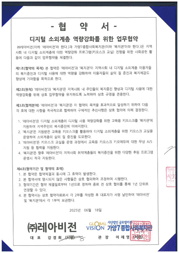가양7종합사회복지관 협약