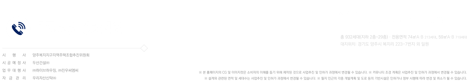 양주 두산위브더퍼스트 모델하우스ㅣ대표문의: 1533-6242ㅣ계약금 500만원ㅣ선착순 프리미엄 혜택
