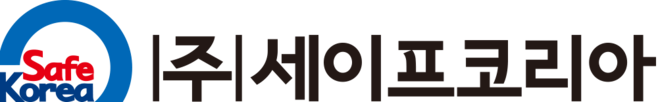(주)세이프코리아