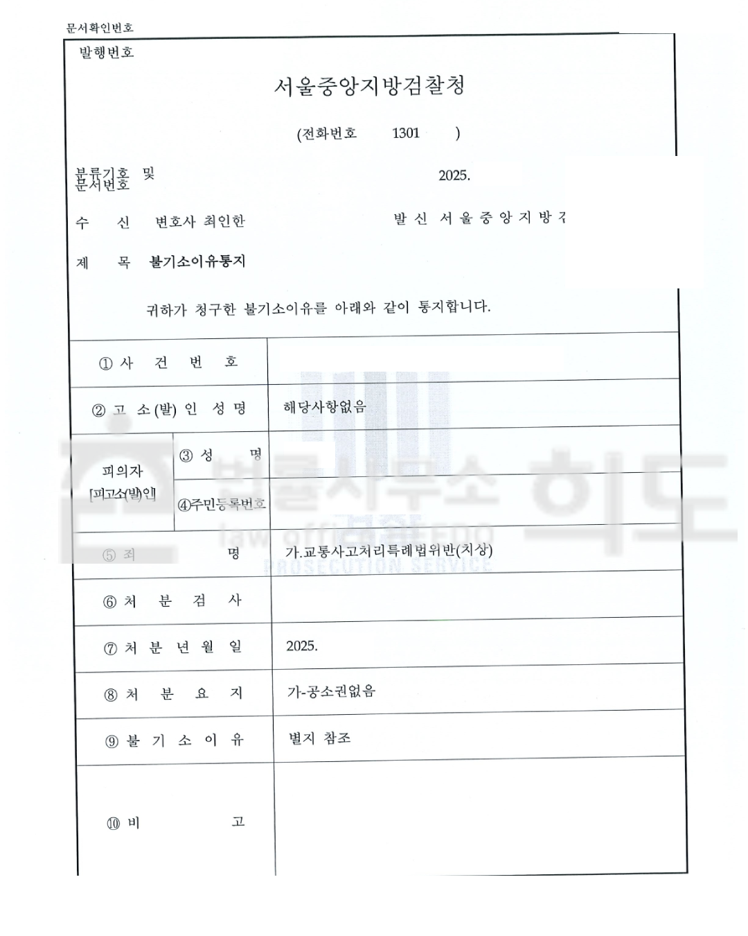 ⓒ법률사무소 희도