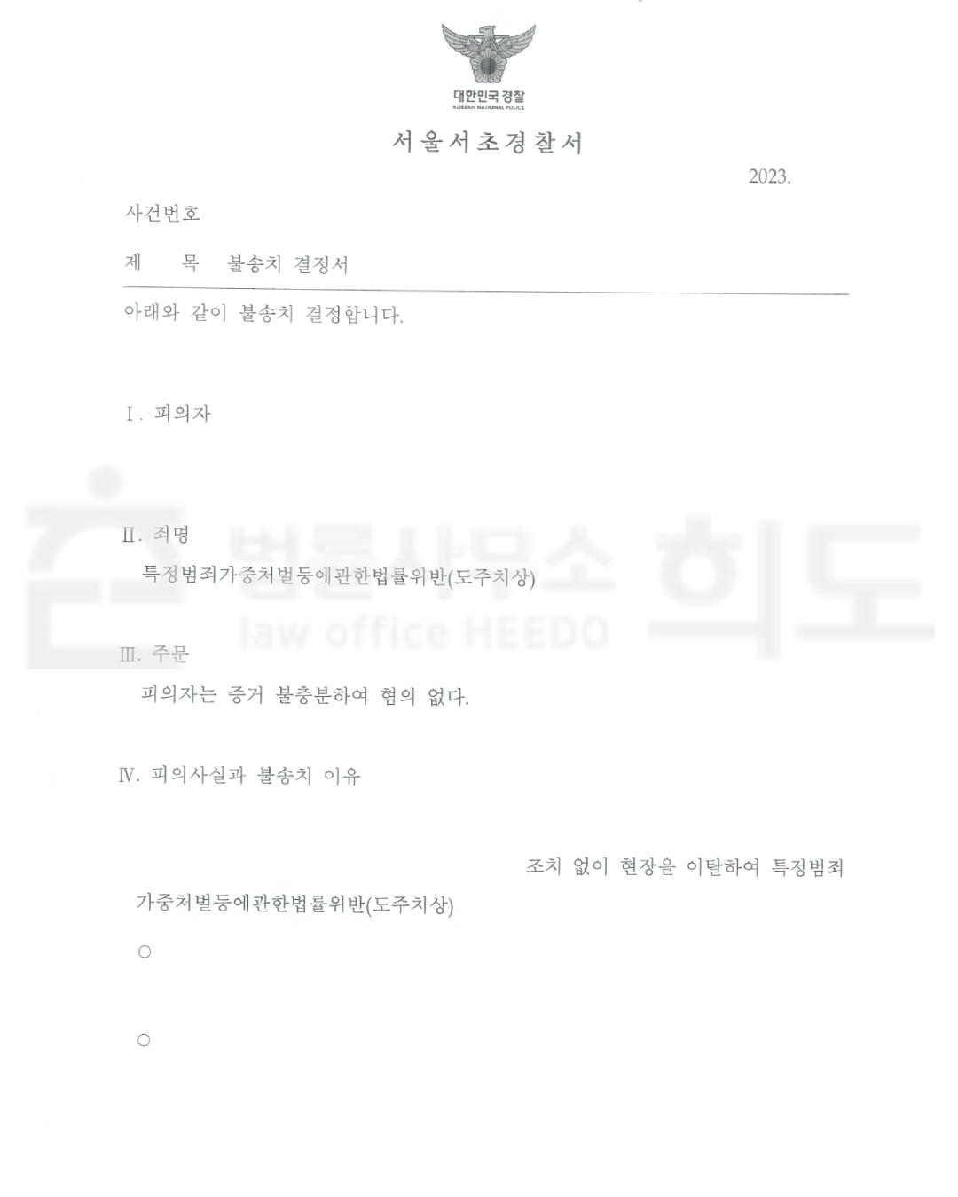 ⓒ법률사무소 희도