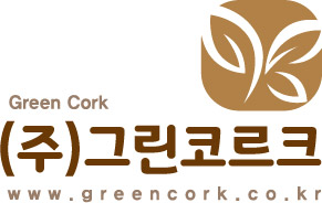 자연과 함께 그린코르크!