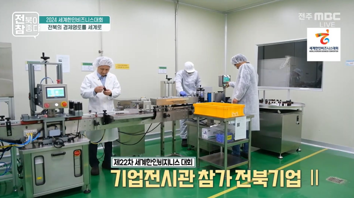 Unique Biotech in the Spotlight at the 22nd World Korean Business ...