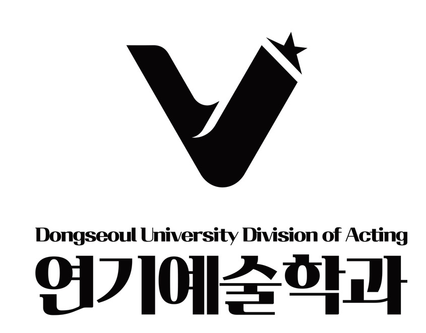 동서울대학교 연기예술학과