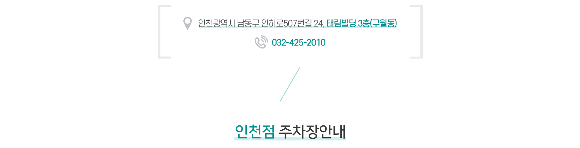 인천점 진료시간