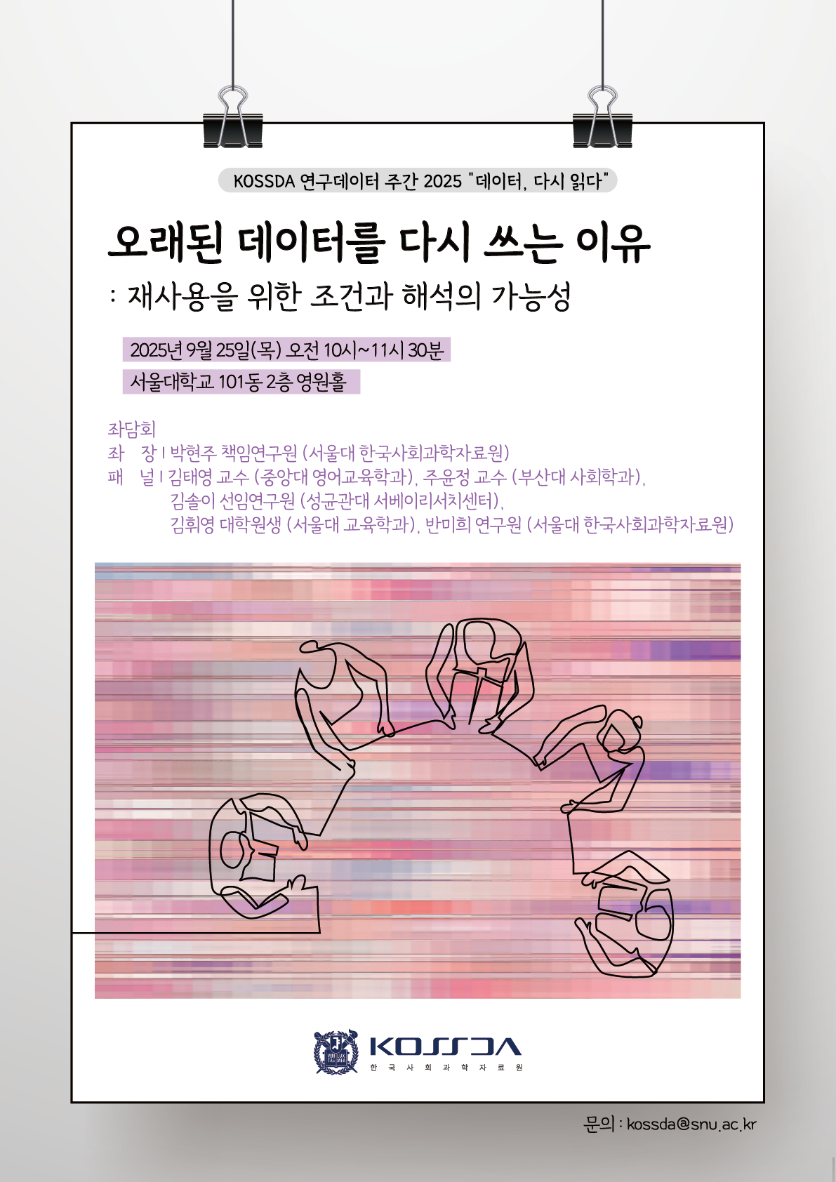 오래된 데이터를 다시 쓰는 이유