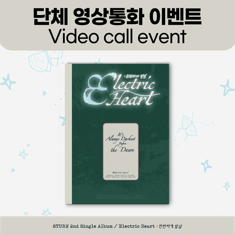 [9/27 단체 영상통화 이벤트] 에잇턴 (8TURN) - 2nd Single Album 【Electric Heart : 찬란하게 빛날】-thumbnail