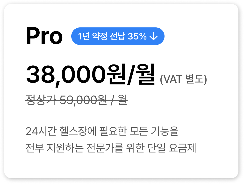 24시 헬스장 운영 솔루션 트랩핏 이용료(월 38,000원)