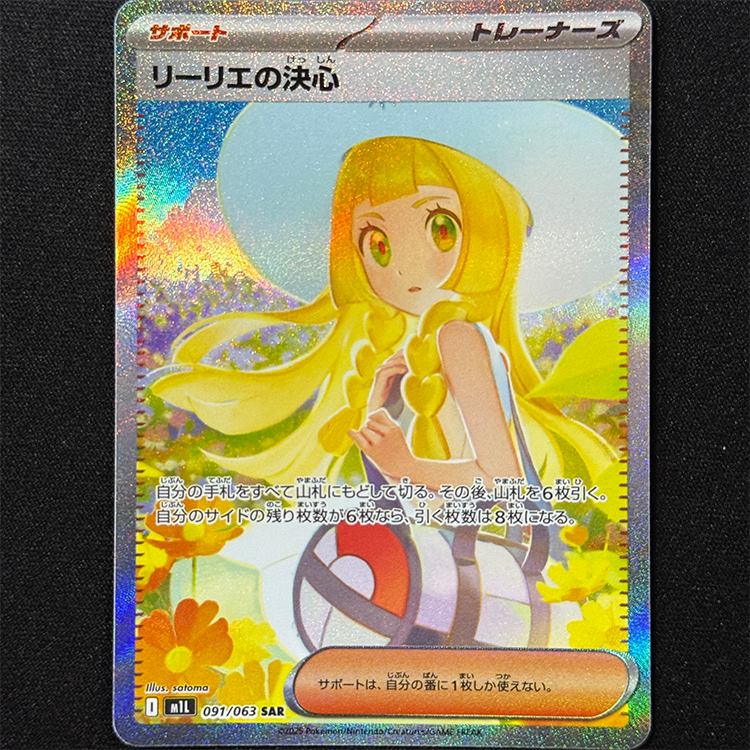 Lillie's Determination 2025 m1L JP 091/063 : adorenaline