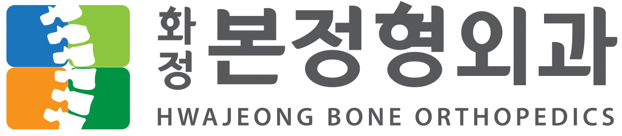 화정본정형외과의원