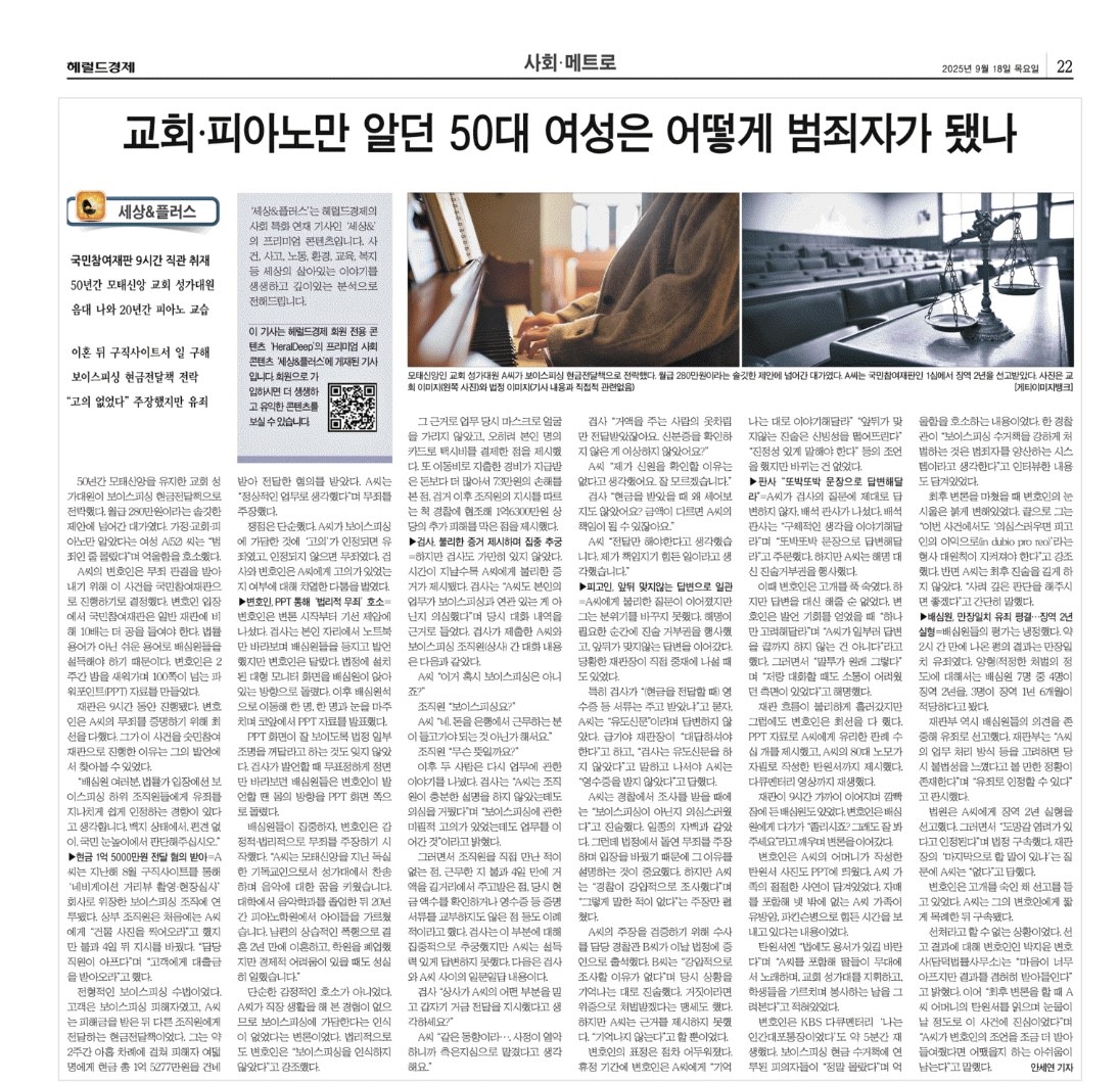 보이스피싱 사건] 헤럴드경제 사회면 톱기사, 보이스피싱 국민참여재판을 통한 담덕의 진심 어린 변론 : 담덕법률사무소