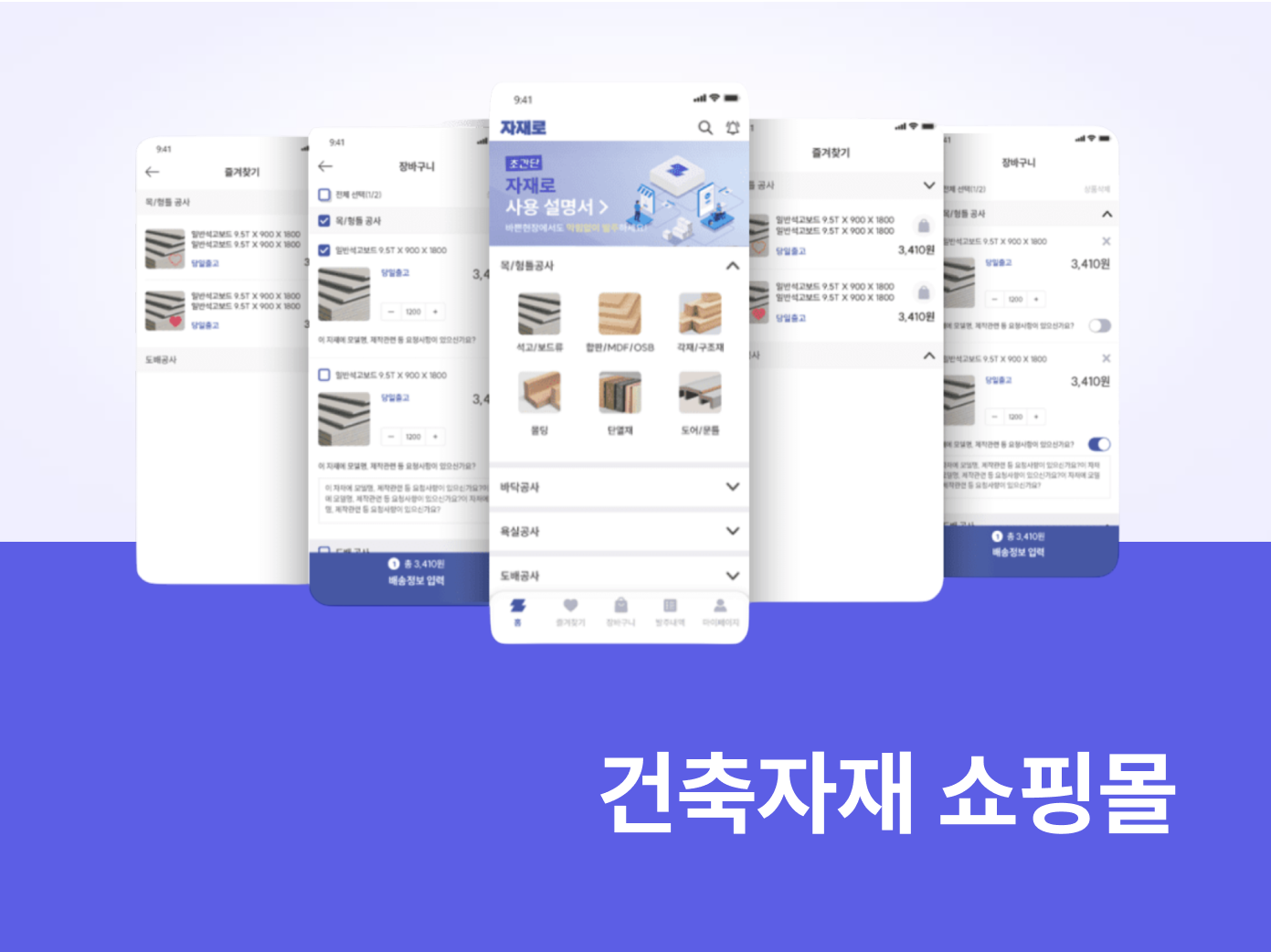 건축자재 쇼핑몰- 자재로