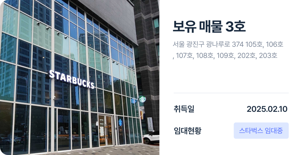 보유매물정보 3호 - AI프롭테크기업 (주)코너