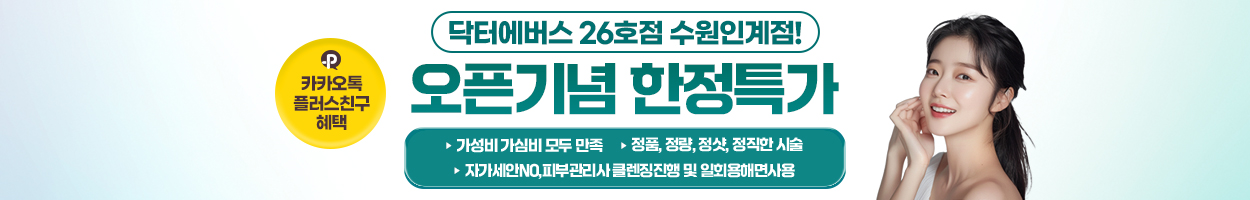 ~25.12.31<br>수원인계점 방문고객 대상<br>VAT 별도