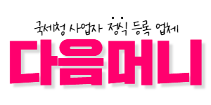 카드깡 | 카드깡업체 | 카드깡수수료 | 신용카드한도현금화 1분 입금 😊 다음머니 😊