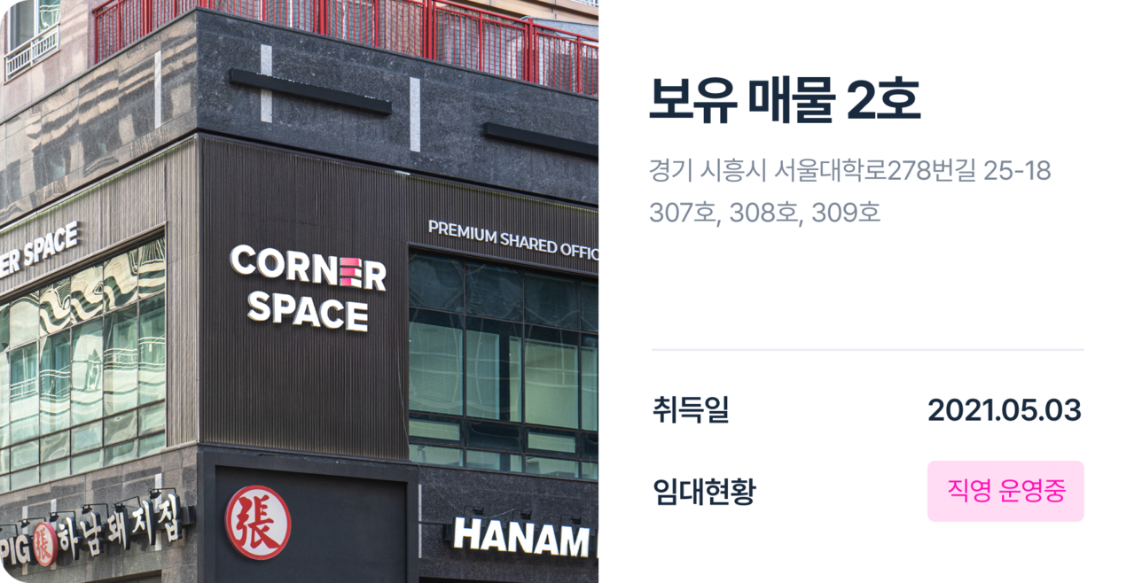 보유매물정보 2호 - AI프롭테크기업 (주)코너