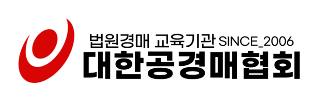 대한공경매협회
