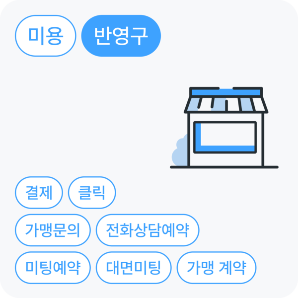 반영구