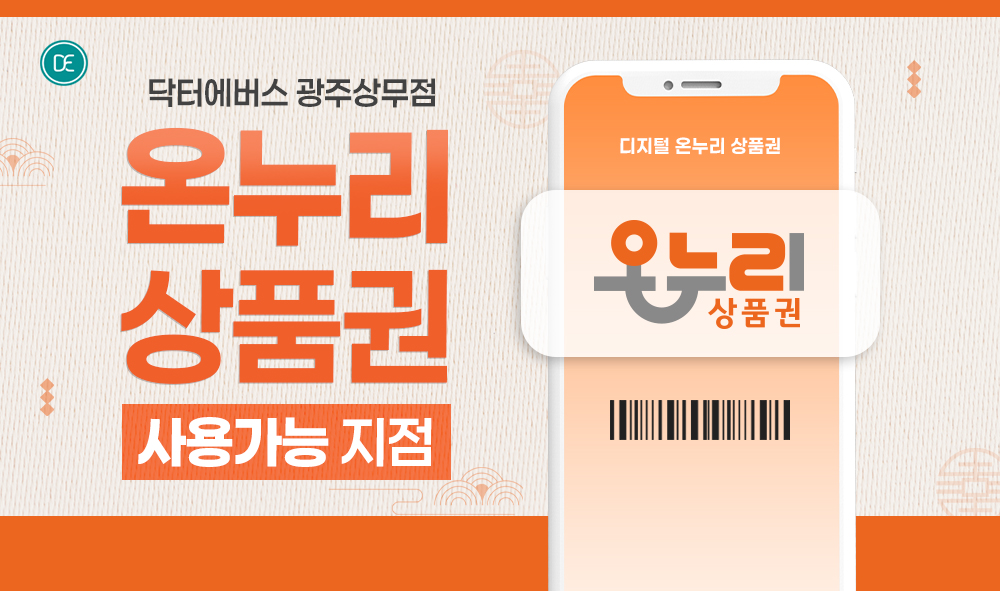 온누리상품권