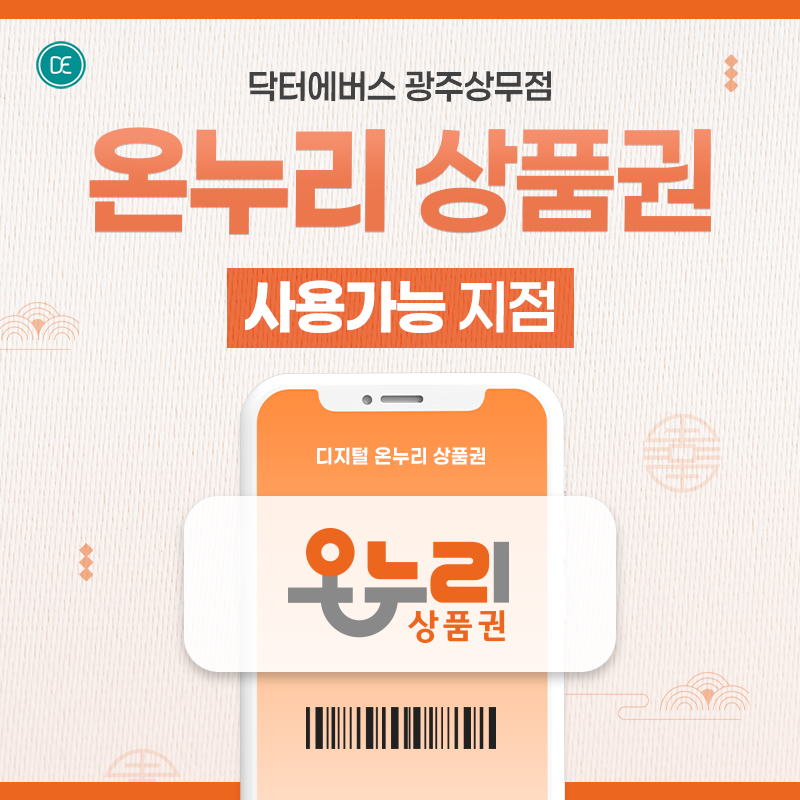 온누리상품권